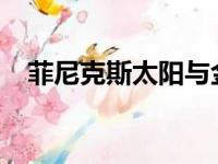 菲尼克斯太阳与金州勇士的半场比赛结束