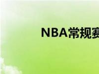 NBA常规赛掘金主场险胜鹈鹕