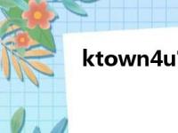 ktown4u官网用户如何注册