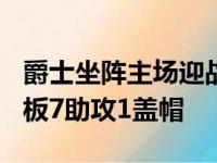 爵士坐阵主场迎战森林狼米切尔入账28分5篮板7助攻1盖帽