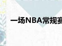 一场NBA常规赛爵士111比85击败勇士