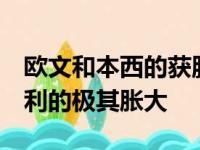 欧文和本西的获胜 展示出NBA足球运动员权利的极其胀大