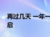 再过几天 一年一度的nba自在球员市场将开启