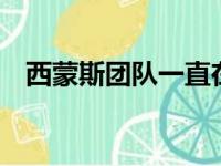 西蒙斯团队一直在催促76人加快交易进程