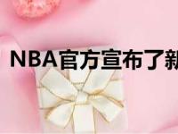 NBA官方宣布了新赛季第一周的周最佳球员