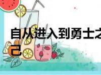 自从进入到勇士之后维金斯在本赛季证明了自己