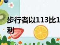 步行者以113比110击败雷霆取得本场比赛胜利