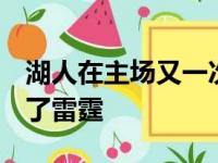 湖人在主场又一次遭到逆转以104比107败给了雷霆