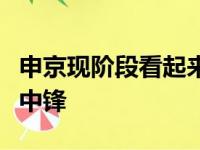 申京现阶段看起来将会成为火箭队新赛季先发中锋