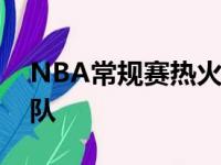 NBA常规赛热火队客场双加时艰难战胜黄蜂队