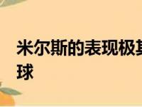 米尔斯的表现极其出色他全场投进了9个三分球