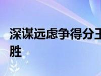 深谋远虑争得分王？詹姆斯不发力湖人难寻一胜