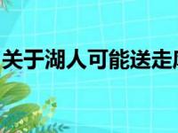 关于湖人可能送走库兹马的流言也在继续发酵