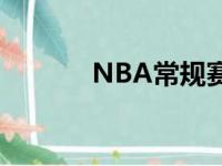 NBA常规赛猛龙客场挑战鹈鹕