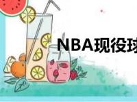 NBA现役球员艾伦常规赛数据