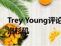 Trey Young评论追梦普尔冲突：追梦试图去洛杉矶