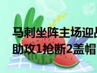 马刺坐阵主场迎战掘金怀特拿下23分6篮板4助攻1抢断2盖帽