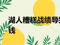 湖人糟糕战绩导致困局 爵士：交易可以得加钱