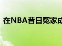 在NBA昔日冤家成为队友这种情况屡见不鲜