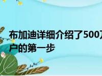 布加迪详细介绍了500万美元的Divo开发项目是如何打入客户的第一步