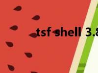 tsf shell 3.8.2破解（tsf shell）