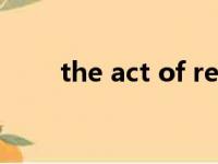 the act of reducing the amount