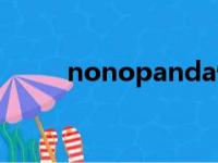 nonopanda怀旧（nonopanda）