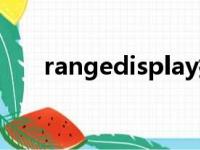 rangedisplay插件（rangedisplay）