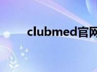 clubmed官网（clubbox exeem）