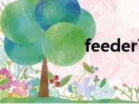 feeder下载（feeder）