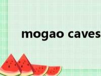 mogao caves音标怎么读（mogao）