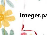 integer.parseInt（integer）