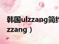 韩国ulzzang简约原宿电子表怎么调（韩国ulzzang）