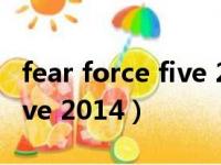 fear force five 2014完整版（Fear Force Five 2014）