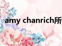 amy chanrich所有翻唱（amy chanrich）