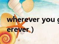 wherever you go whatever you do（wherever）