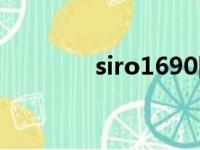 siro1690图解（siro1690）