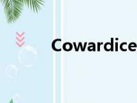 Cowardice人名（cowardice）