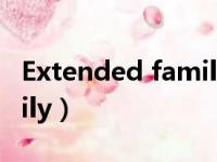 Extended family阅读理解（extended family）