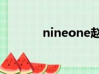 nineone赵馨玥（nine one）