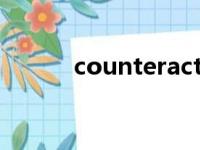 counteraction（counteract）