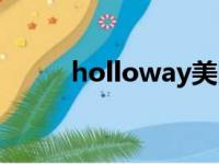 holloway美国品牌（holloway）