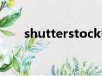 shutterstock中文（shutterstock）