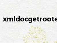 xmldocgetrootelement（xmldom控件）