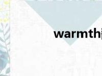 warmth翻译（warmth）