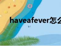 haveafever怎么读英语（haveafever）