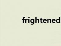 frightened用法（frightened）