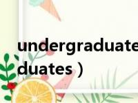 undergraduates scholarship（undergraduates）