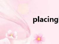 placing翻译（placing）