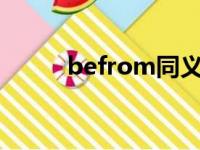 befrom同义词（befree同义词）